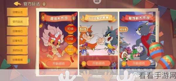 猫和老鼠手游,混沌模式全攻略,解锁刺激追逐新玩法!