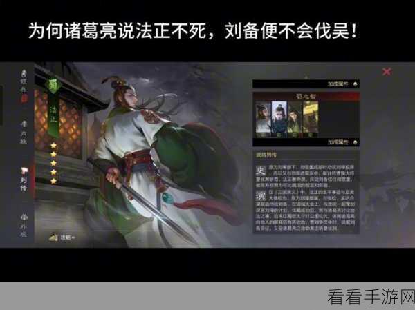 率土之滨深度攻略,法正战法搭配与实战技巧揭秘