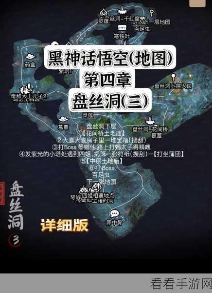 黑神话,悟空盘丝洞支线揭秘——紫符藏匿何处?深度探索与攻略指南