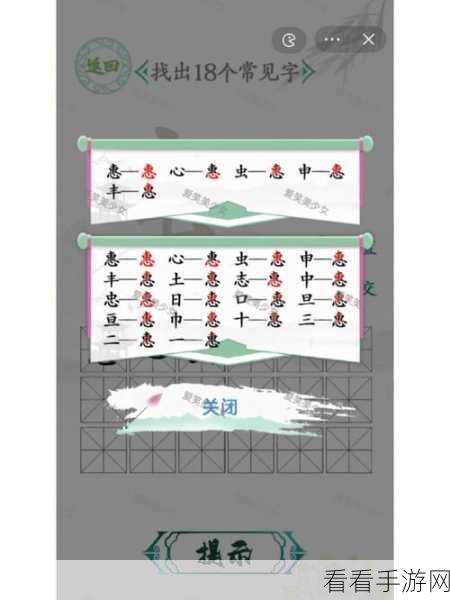 汉字找茬王玩具达人挑战攻略,解锁高分秘籍!