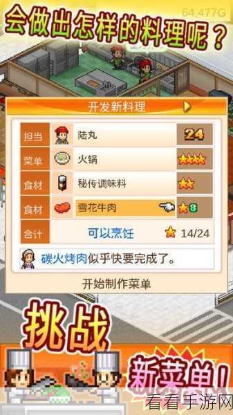 妄想山海手游，糖醋鱼食谱揭秘与获取攻略大赛