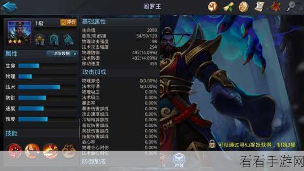 乱斗西游深度攻略，阎罗王组合制胜秘籍