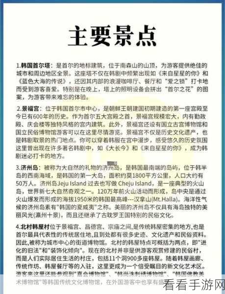 韩国二区:探索韩国二区的独特魅力与文化之旅