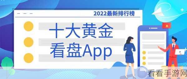 黄金网站app观看:探索黄金投资新趋势,尽在专业网站APP观看!