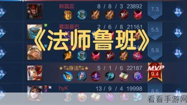 王者荣耀顶尖攻略,揭秘鲁班七号专属符文搭配与实战技巧