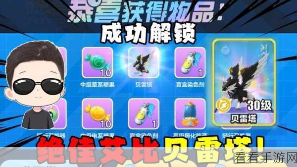 蛋仔派对神兽贝雷塔捕获秘籍，解锁稀有宠物，称霸派对战场