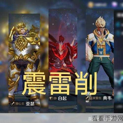 王者荣耀攻略,震雷削组合玩法深度解析与实战技巧