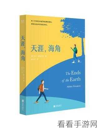 海角网页版：“畅游海角：探索全新网页版的无限可能”