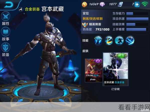 王者荣耀顶尖攻略，宫本武藏神装搭配与实战技巧深度解析