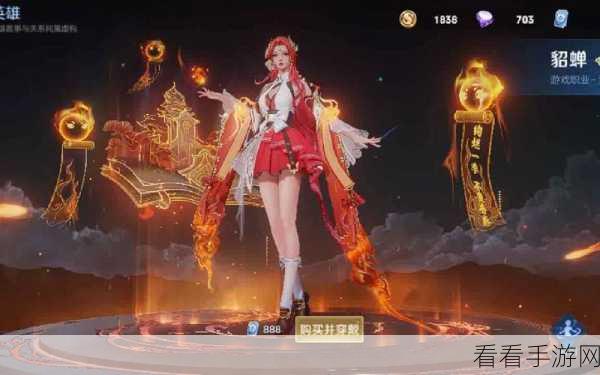王者荣耀爆料，貂蝉新皮肤蝴蝶梦即将惊艳登场，售价或达1788点券！