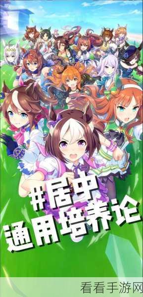 闪耀优俊少女开服攻略,精选三星马娘推荐,助你赛场夺冠!