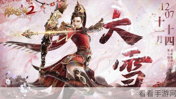 极无双2节气海报大揭秘，隐藏福利等你来拿，小满时节惊喜连连！