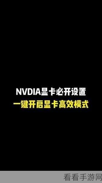 剑网三nvdia设置：《剑网三》NVIDIA显卡优化设置全攻略，提升游戏画质与性能