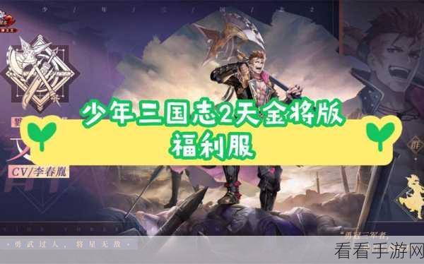 热门征集!2025年少年三国志最佳双字ID大赛启幕
