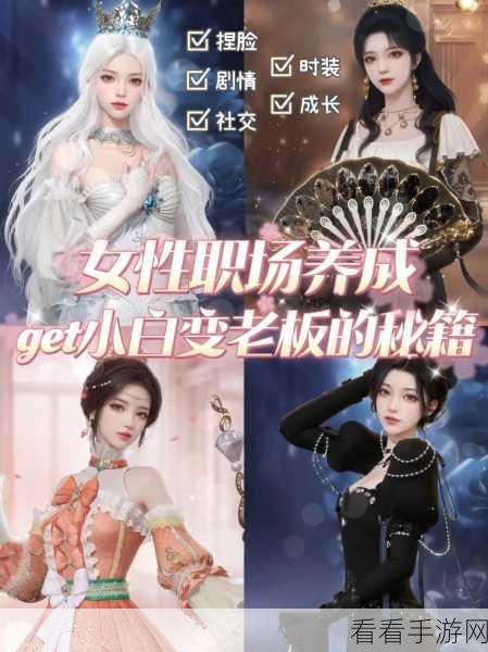 手游攻略揭秘,杜拉拉升职记高效刷花技巧大公开