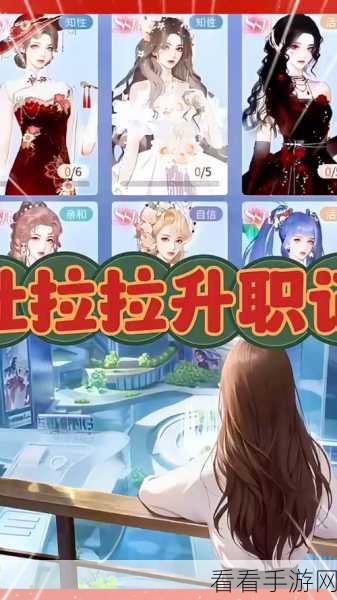 手游攻略揭秘,杜拉拉升职记高效刷花技巧大公开