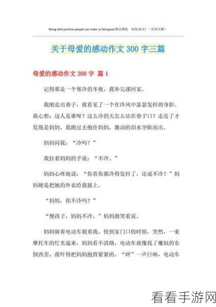 一个妈妈的D3申字：母爱的力量：在D3申字背后的感人故事与启示