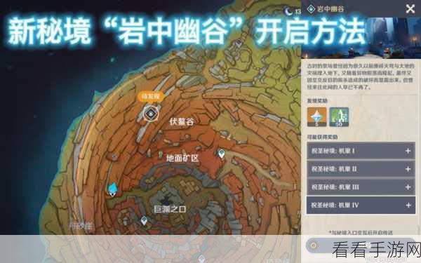 原神层岩巨渊深游记,全攻略解锁,探险流程大揭秘!