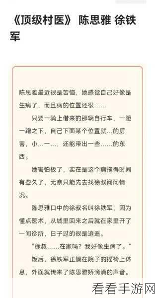 极品村医老徐陈思雅：极品村医老徐与陈思雅的乡村爱情故事