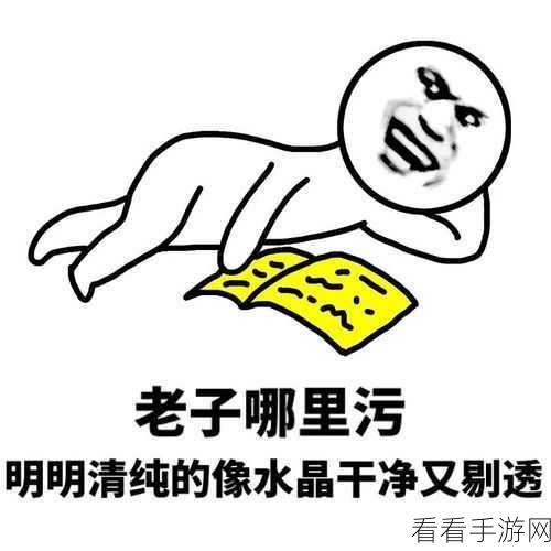 免费看污：免费畅享污秽内容，尽情探索新世界！