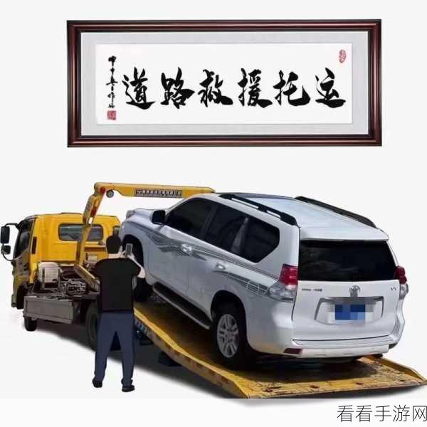 微信高速拖车救援服务轻松搞定指南