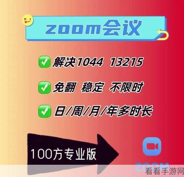 Zoom与牛性胶ZOOm区别：Zoom与牛性胶ZOOm的主要区别分析与比较