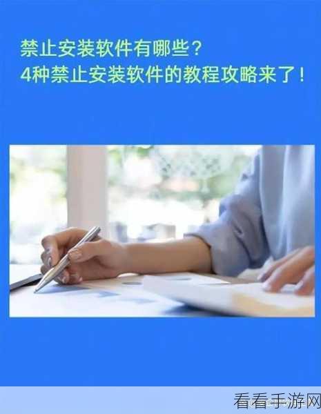 18款禁用免费安装的软件app：1.揭露18款不可安装的免费软件，保护你的设备安全