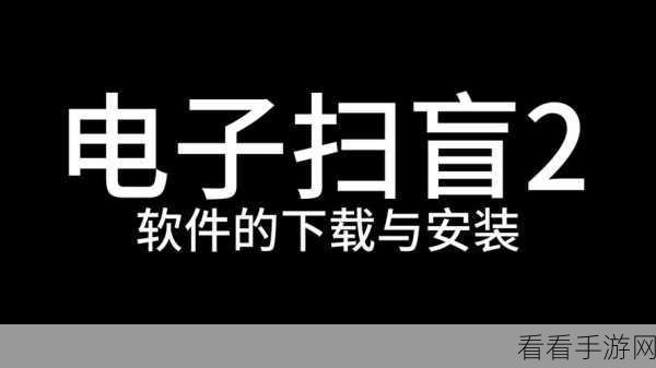 18款禁用免费安装的软件app：1.揭露18款不可安装的免费软件，保护你的设备安全