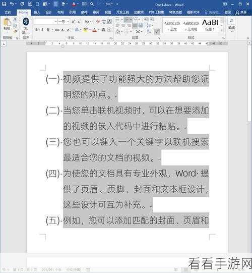 Word 标尺排版秘籍，轻松实现文档对齐