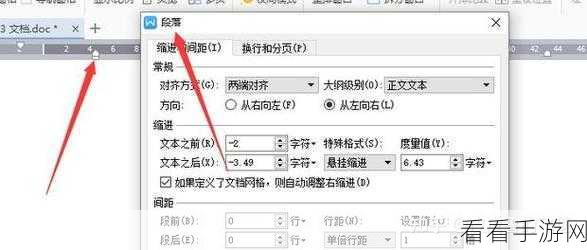 Word 标尺排版秘籍，轻松实现文档对齐
