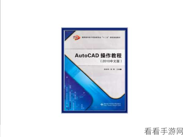 轻松搞定!AutoCAD 中删除约束的绝妙教程
