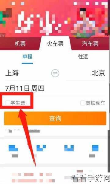 携程旅行学生票购买与认证全攻略