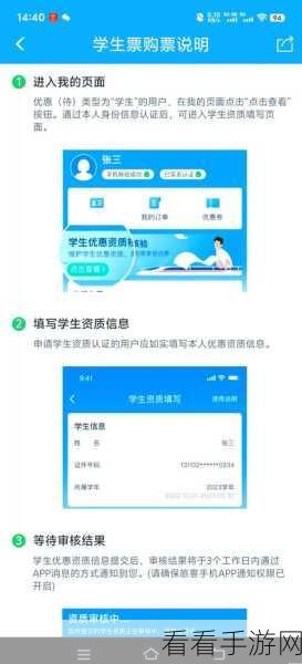 携程旅行学生票购买与认证全攻略
