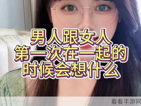 男生女生在一起嗟嗟嗟：男生女生在一起，情感交织，共同成长的美好时光