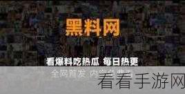 今日吃瓜热门大瓜每日更新免费：每日吃瓜热点揭秘，今日精彩大事件一网打尽！