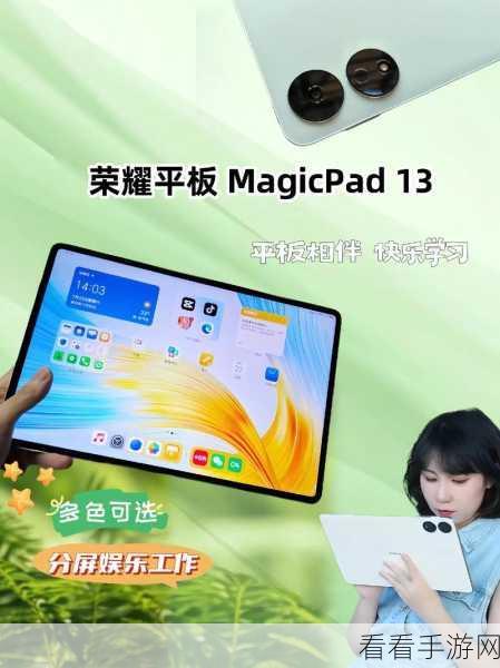 荣耀平板magicpad13 游戏续航：提升荣耀平板MagicPad 13的游戏续航能力，畅享长时间娱乐体验