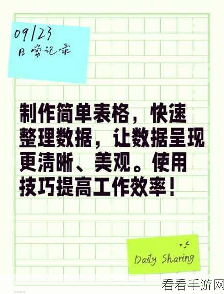 掌握讯飞文档表格多条件排序技巧，轻松提升效率