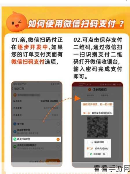 轻松搞定!淘宝使用微信支付全攻略