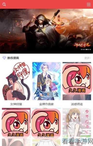 羞羞的视频漫画免费入口：“免费获取拓展羞羞视频漫画的全新入口推荐”