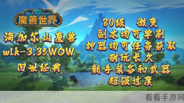 国内最有名的魔兽公益服:探索国内最受欢迎的魔兽公益服,体验无限乐趣与激情!