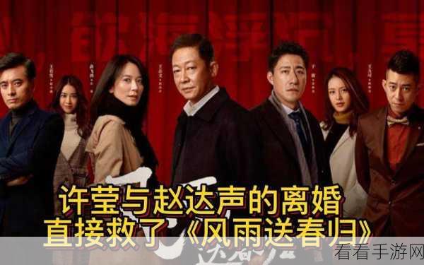 现在哪个卫视和网络播放电视剧风雨送春归:电视剧《风雨送春归》目前在多个卫视和网络平台播放,包括湖南卫视、浙江卫视及爱奇艺等。您可以通过这些渠道观看该剧的精彩内容。