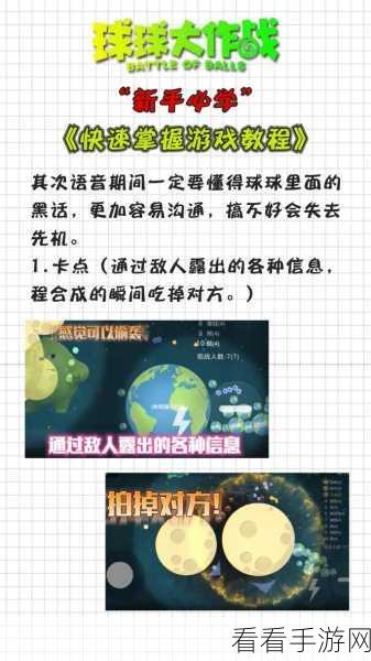 球球大作战,深度解析陷阱战斗策略,助你称霸战场