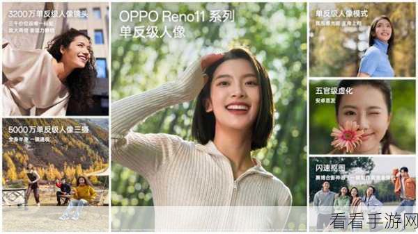 OPPO Reno8原相机自拍美化秘籍,轻松拍出高颜值大片