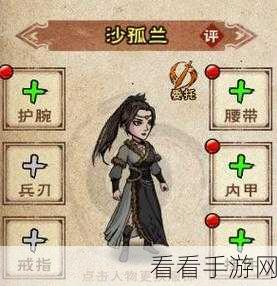 烟雨江湖高手进阶,沙孤兰角色深度培养攻略