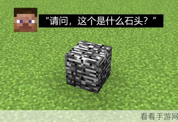 我的世界绿色花纹石头大揭秘，用途与获取攻略