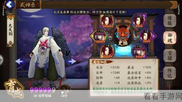 阴阳师第十八章,大天狗终极攻略,轻松解锁胜利秘籍