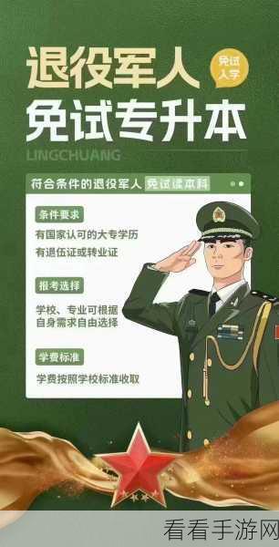 2024年退伍军人召回:2024年退伍军人重返军队的机会与挑战分析