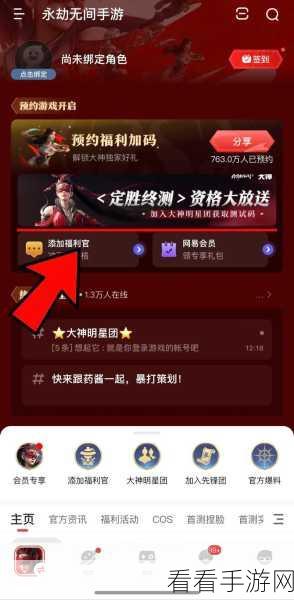 永劫无间手游内测资格大揭秘,独家攻略助你抢鲜体验!