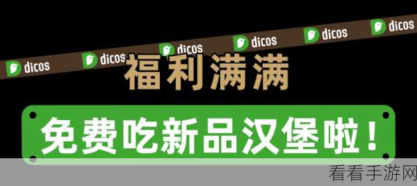 手游玩家福利来袭！德克士携手热门手游推出订餐联动活动