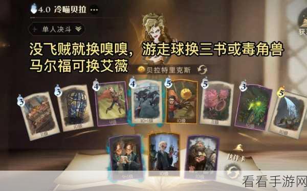 哈利波特魔法觉醒,召唤流贝拉卡组深度攻略,竞技场制胜秘籍!